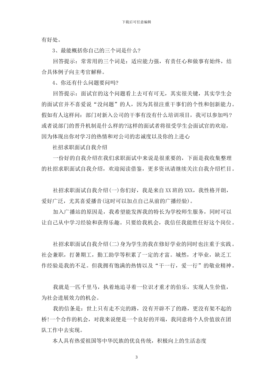 社招面试自我介绍_第3页