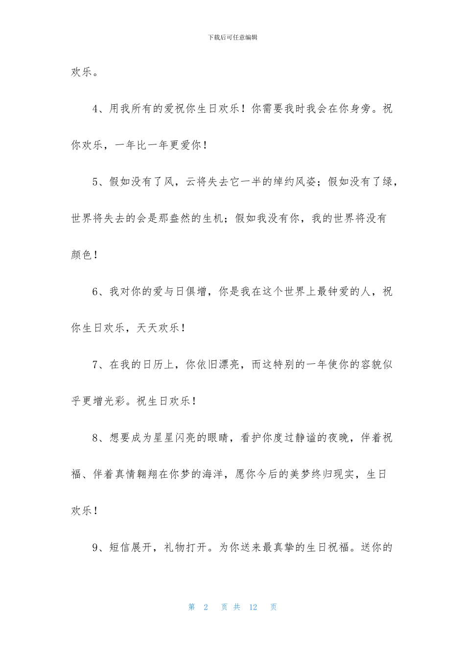 祝亲爱的生日快乐暖心话_第2页