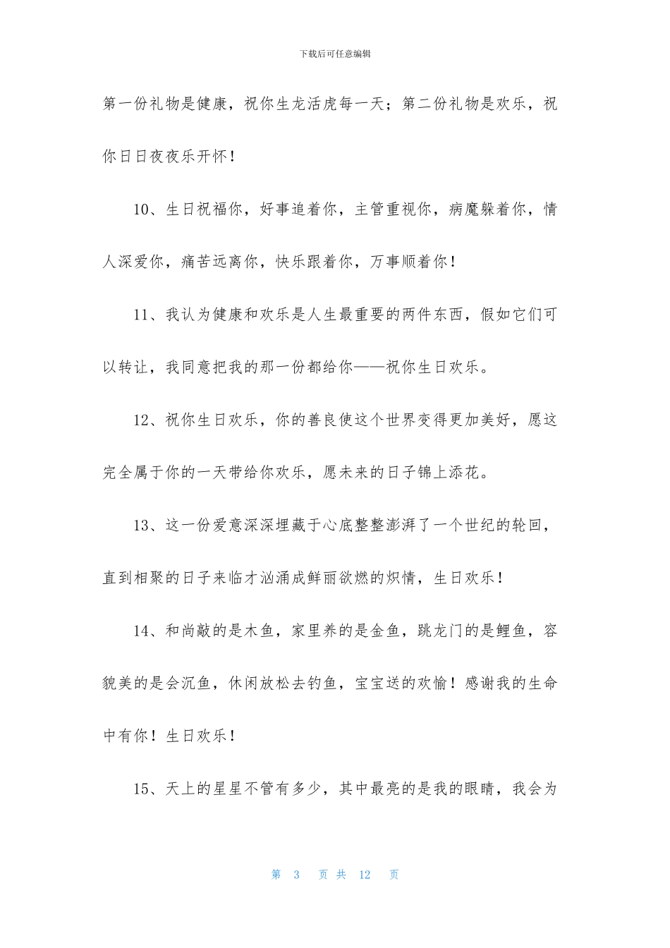 祝亲爱的生日快乐暖心话_第3页