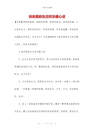 祝亲爱的生日快乐暖心话