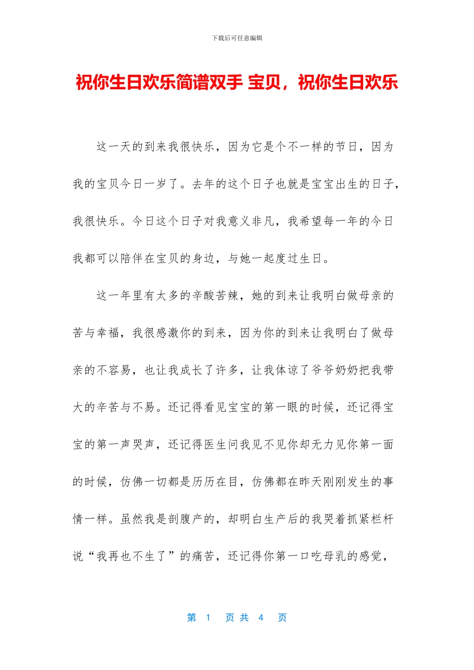 祝你生日快乐简谱双手_第1页
