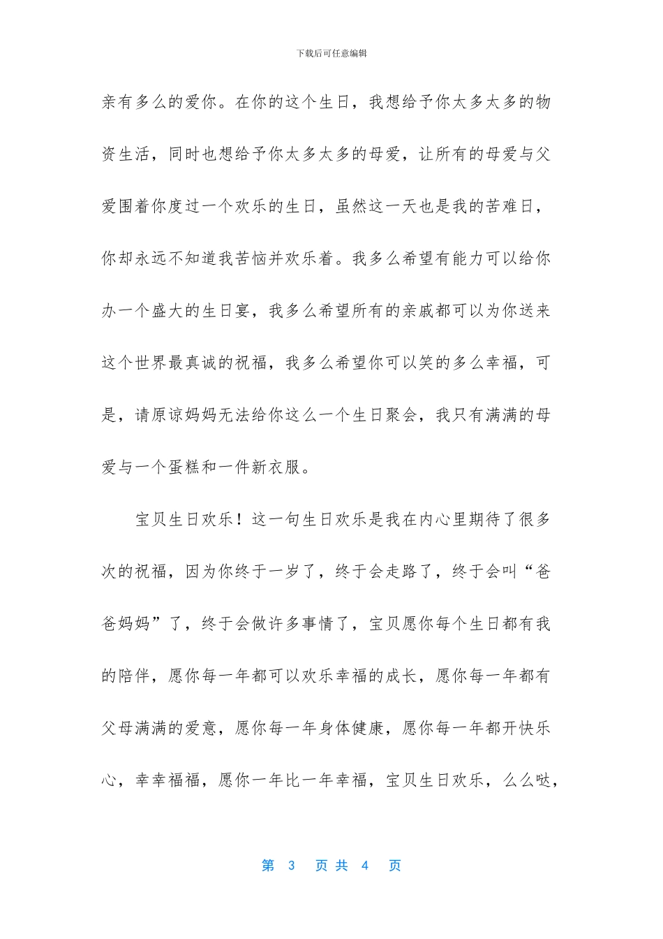 祝你生日快乐简谱双手_第3页