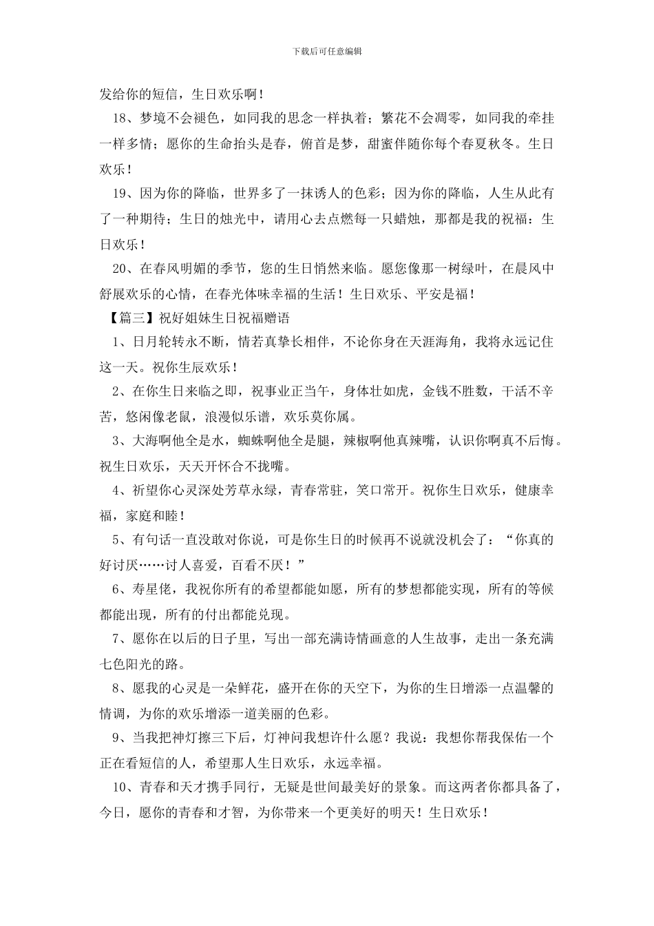 祝好姐妹生日祝福赠语_第3页