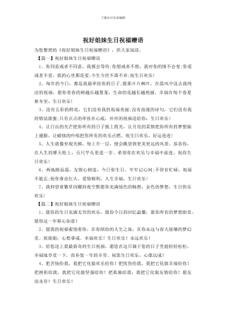 祝好姐妹生日祝福赠语