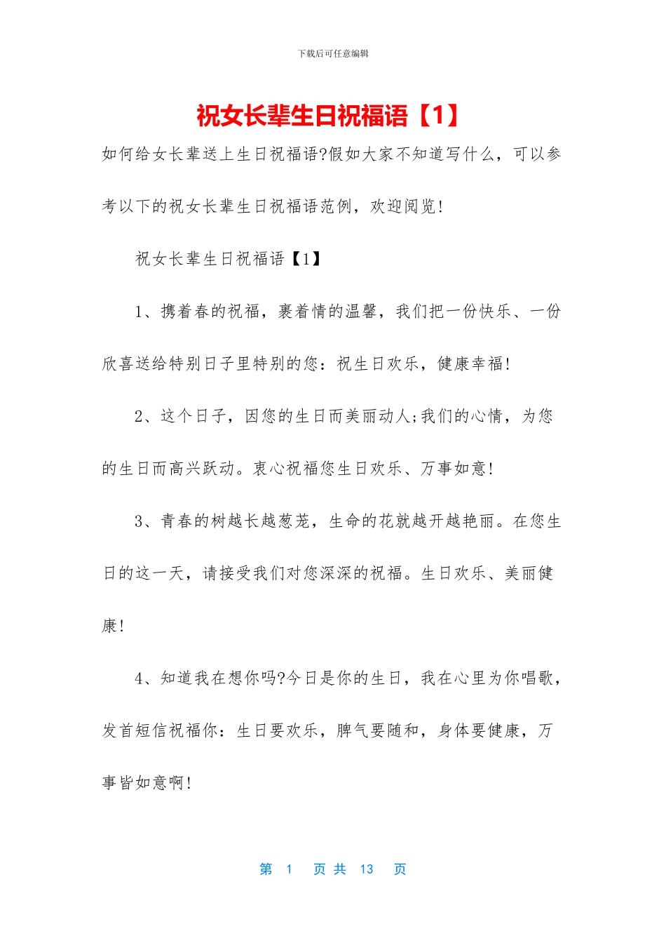 祝女长辈生日祝福语_第1页