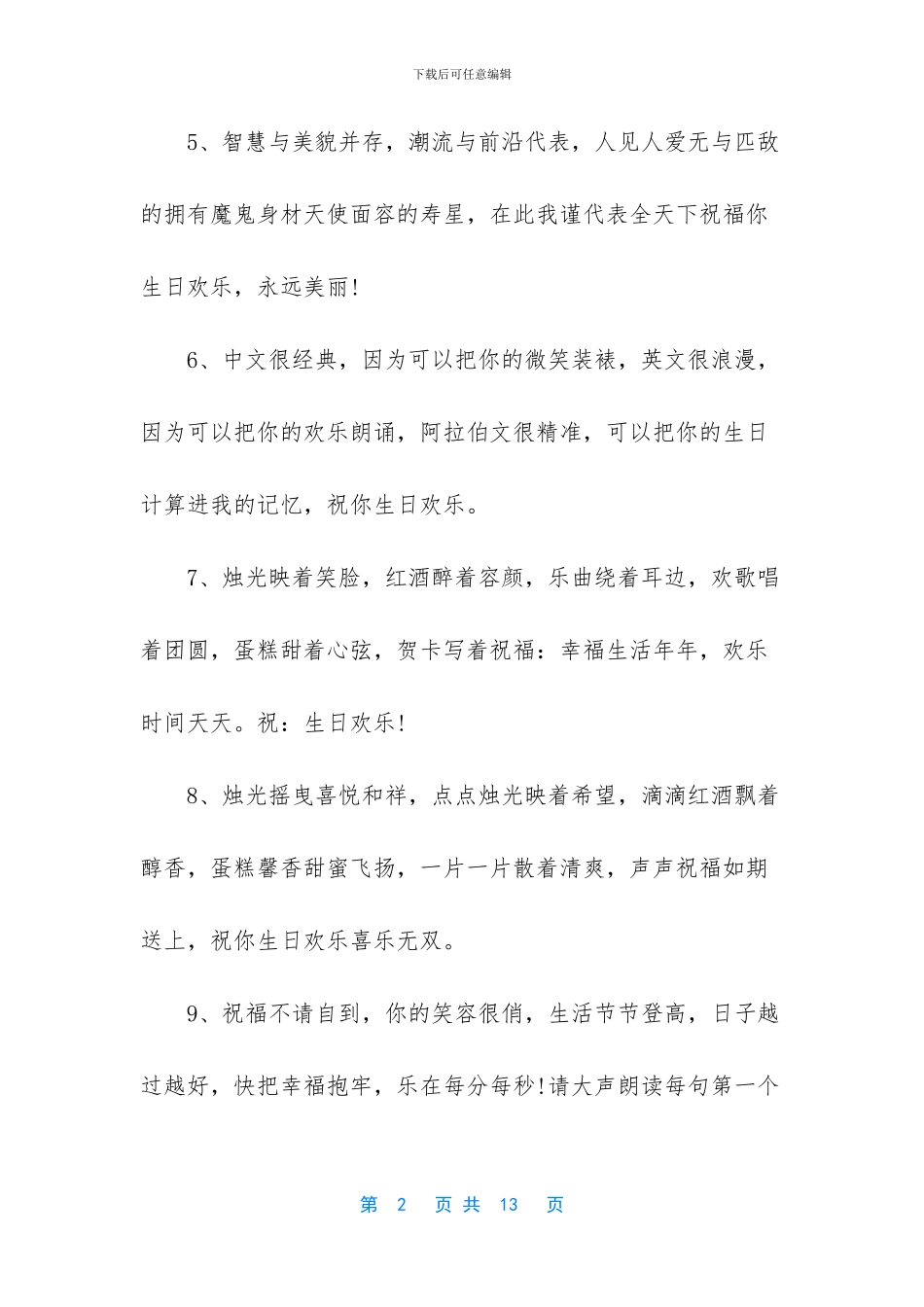 祝女长辈生日祝福语_第2页