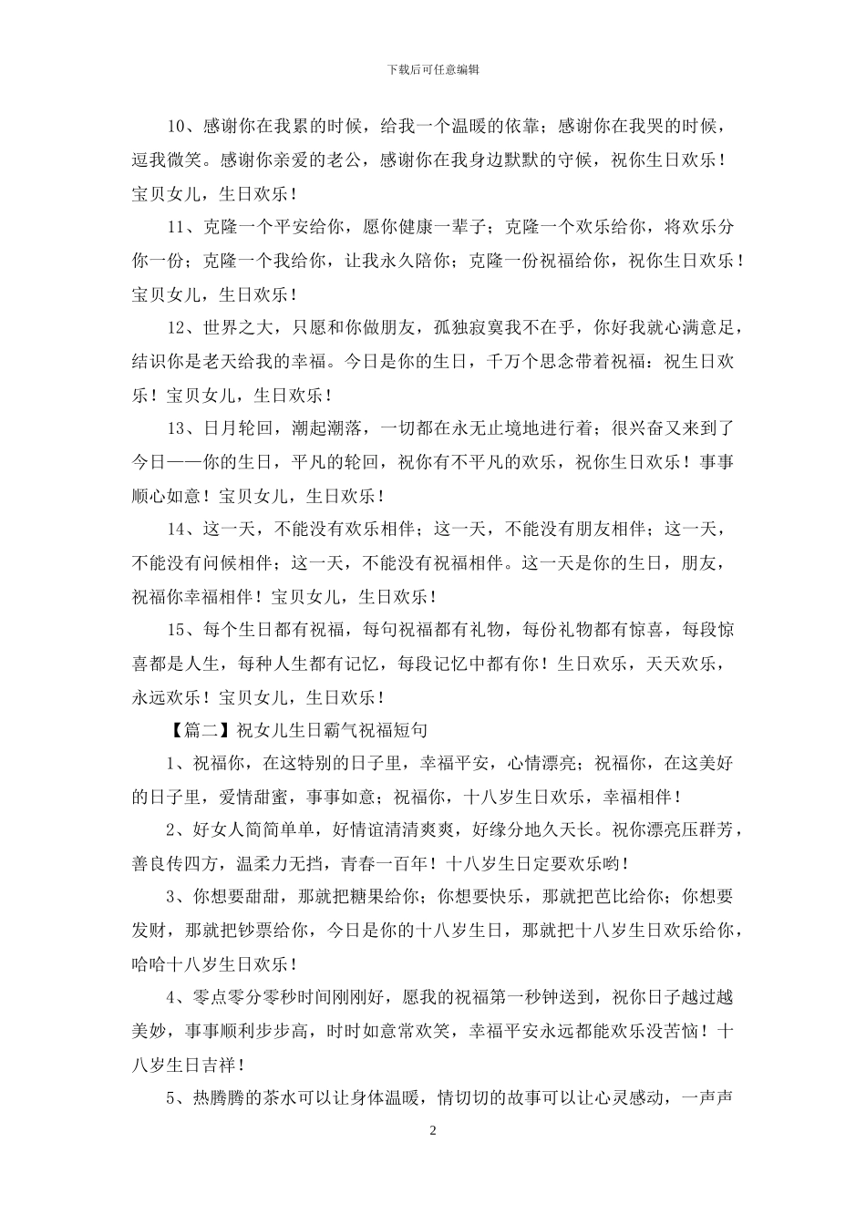 祝女儿生日霸气祝福短句_第2页