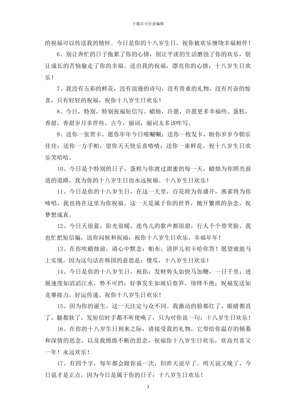 祝女儿生日霸气祝福短句_第3页