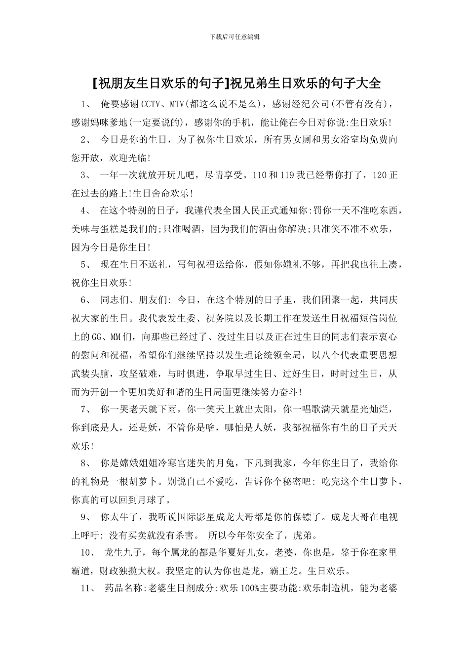 祝兄弟生日快乐的句子大全_第1页