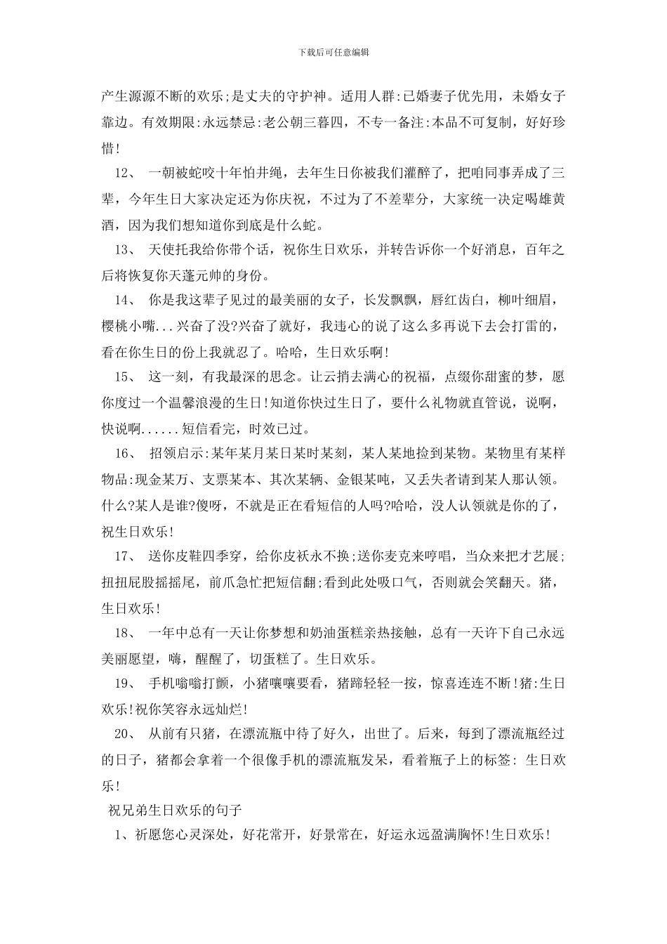 祝兄弟生日快乐的句子大全_第2页