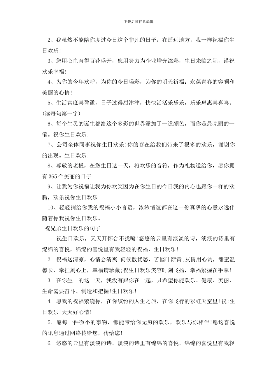 祝兄弟生日快乐的句子大全_第3页