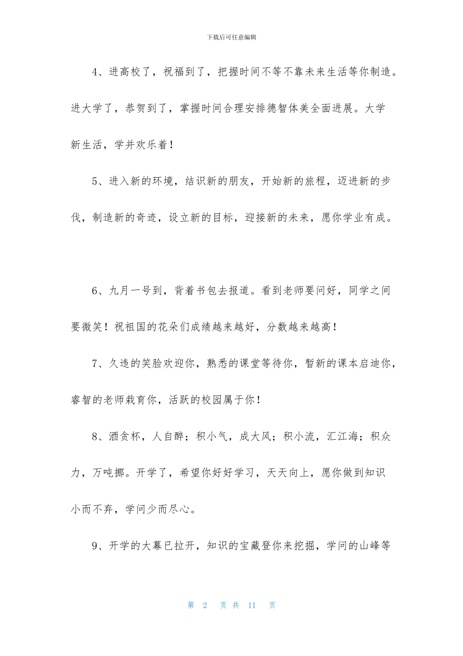 祝大学新生入学祝福语短信_第2页