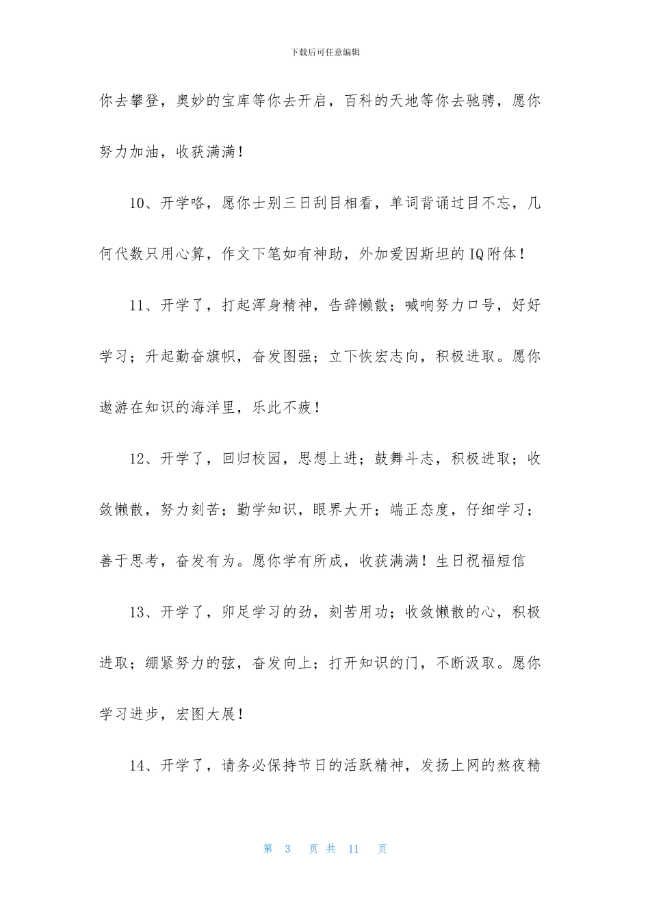 祝大学新生入学祝福语短信_第3页