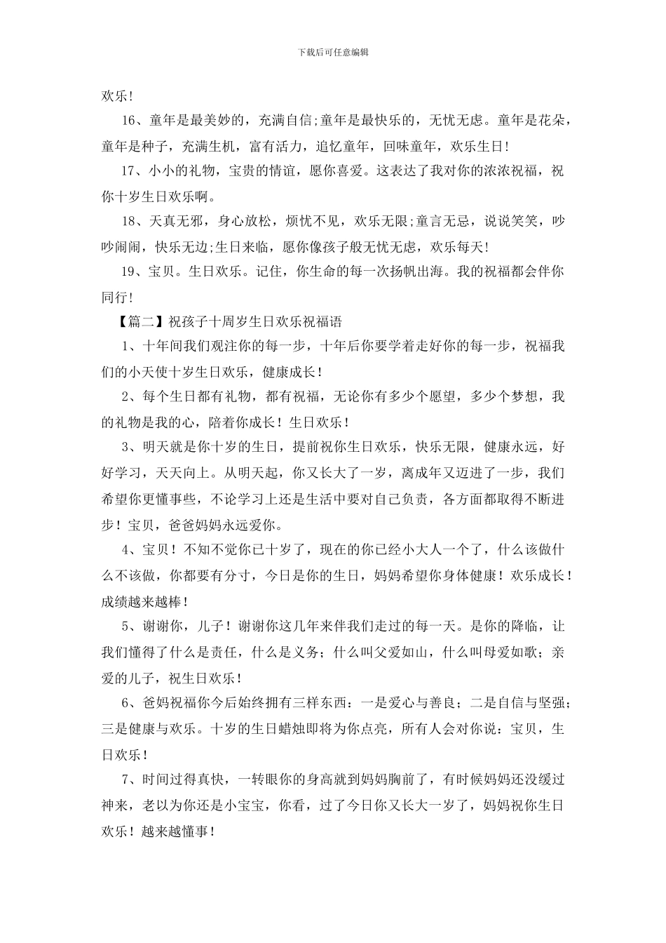祝孩子十周岁生日快乐祝福语_第2页