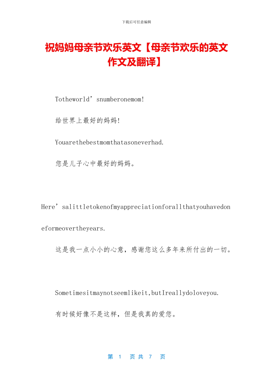 祝妈妈母亲节快乐英文_第1页