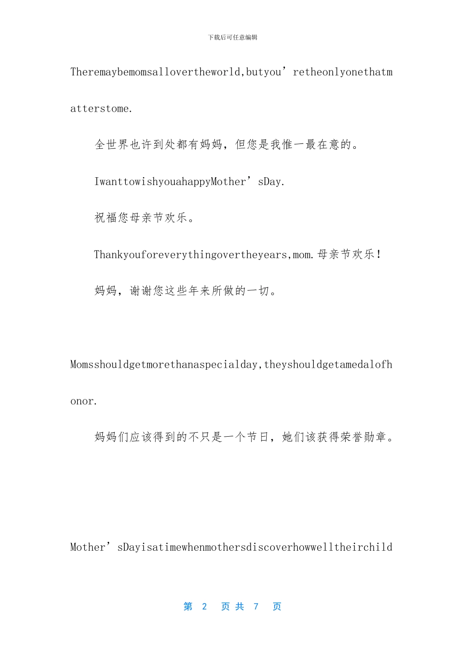 祝妈妈母亲节快乐英文_第2页