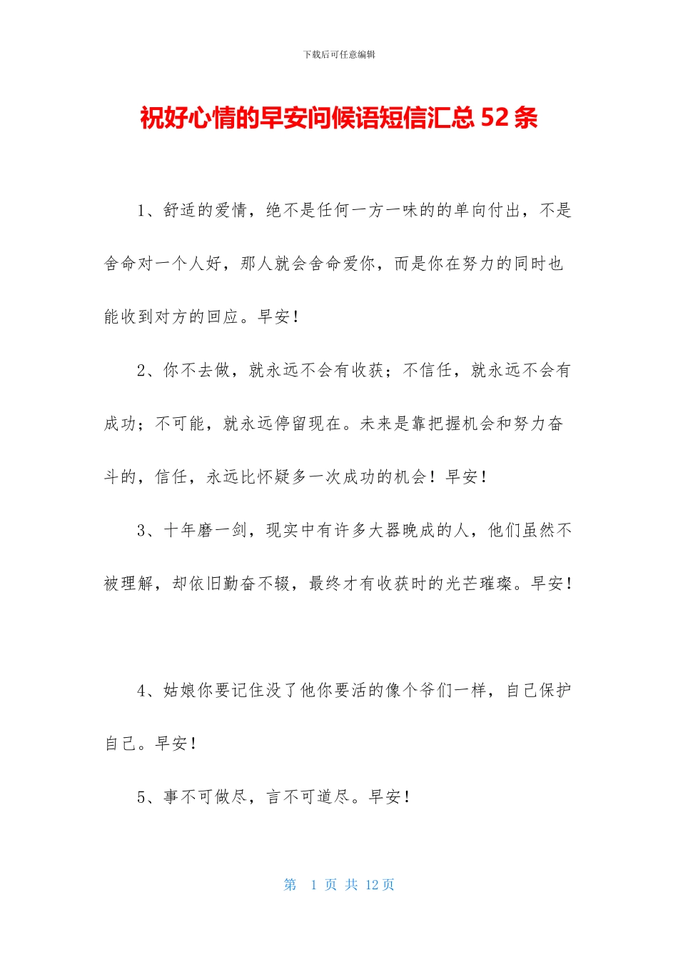 祝好心情的早安问候语短信汇总52条_第1页