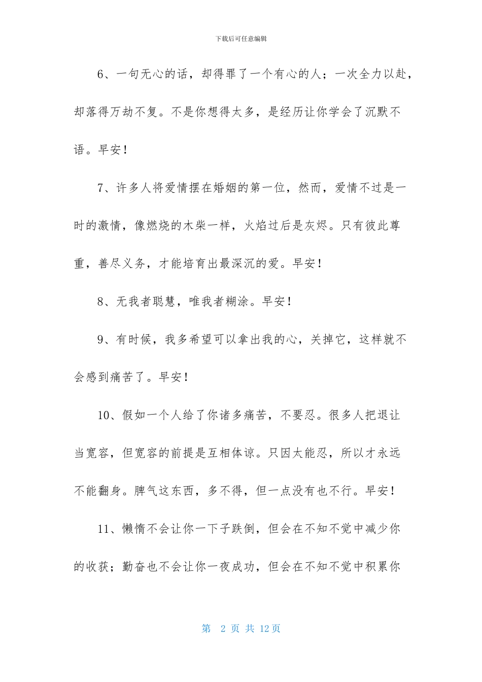 祝好心情的早安问候语短信汇总52条_第2页