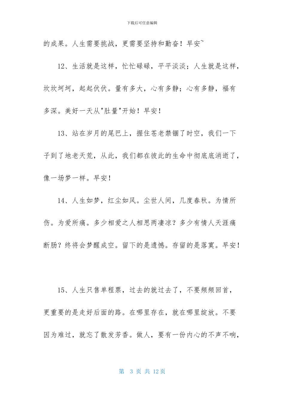 祝好心情的早安问候语短信汇总52条_第3页