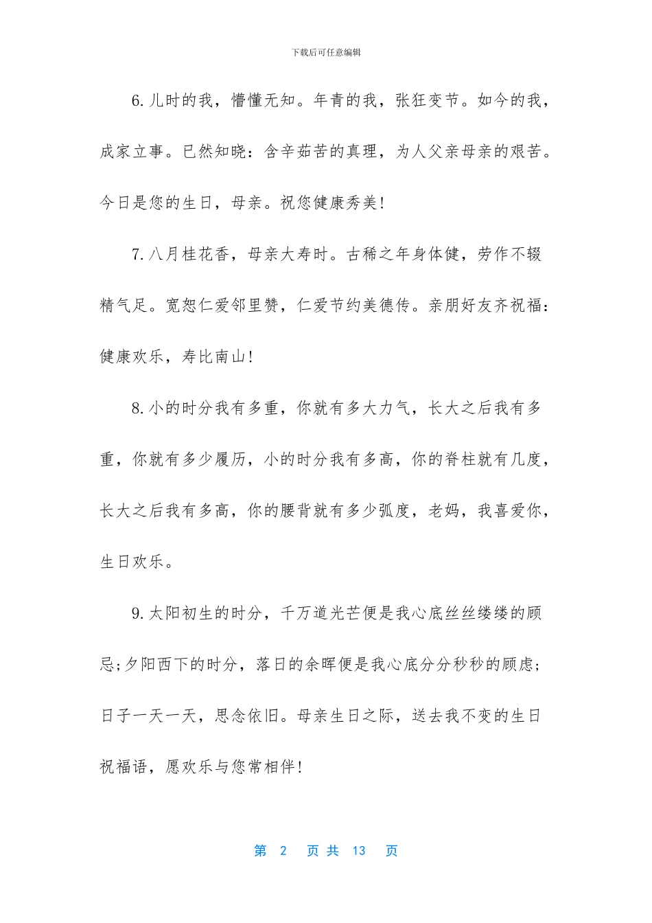 祝妈妈生日快乐的短句_第2页