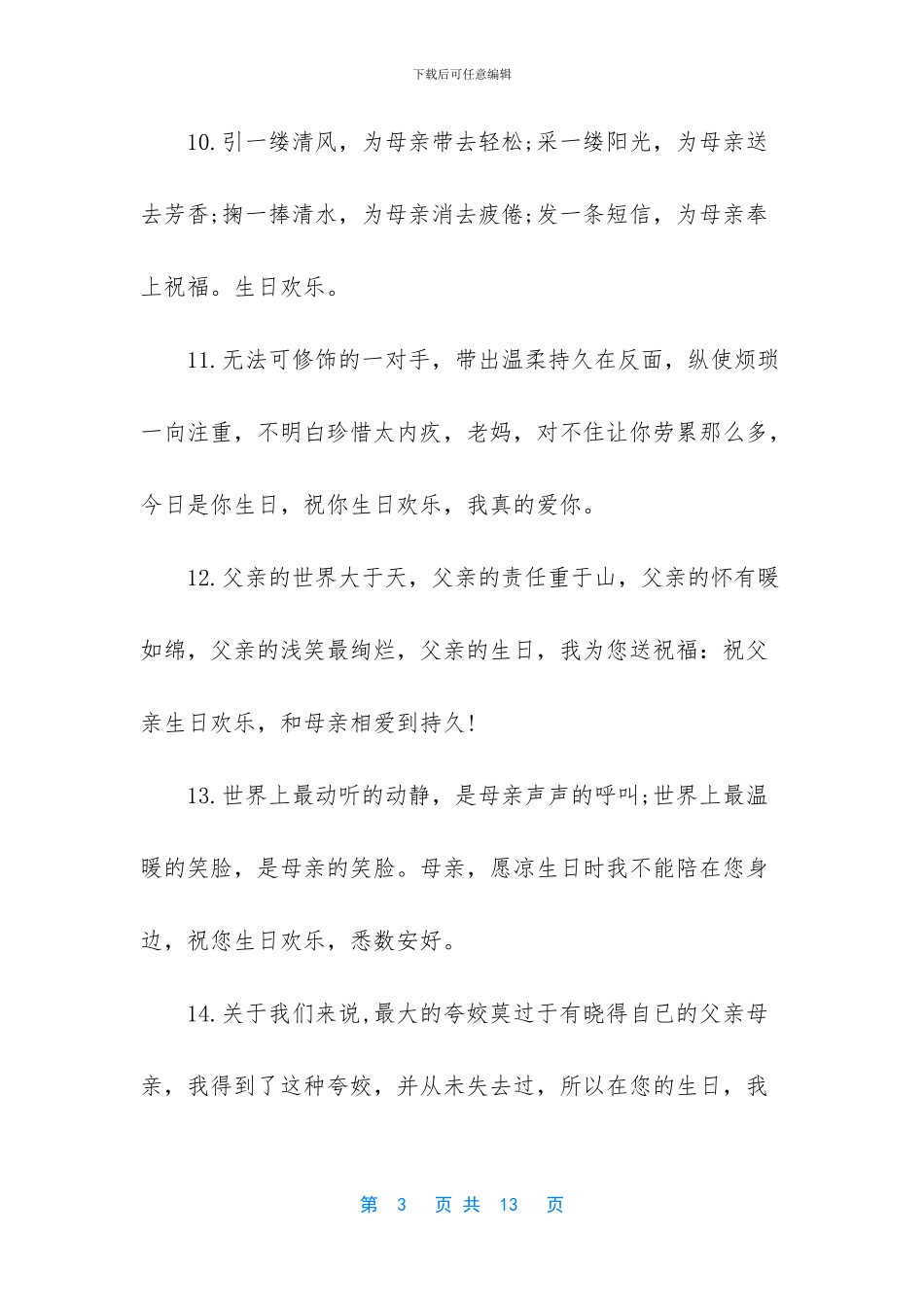 祝妈妈生日快乐的短句_第3页