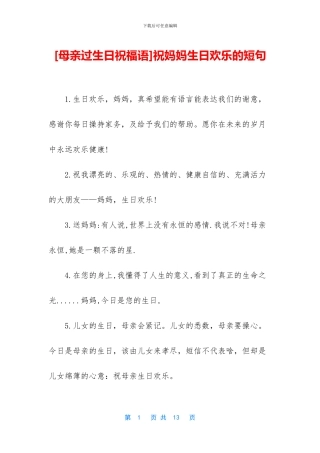 祝妈妈生日快乐的短句