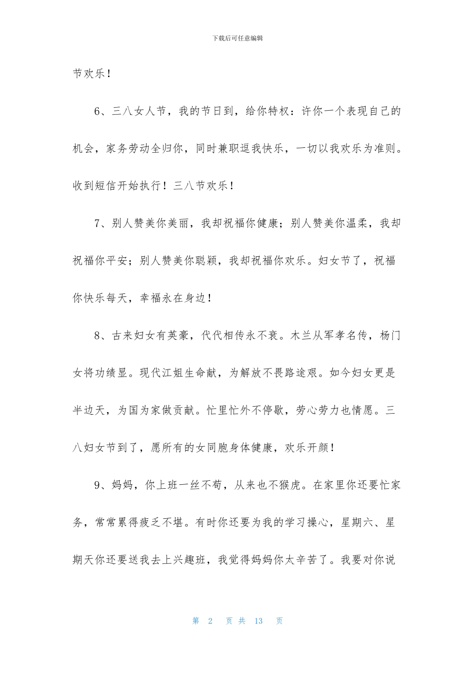 祝妇女节快乐的祝福语短信汇总57条_第2页