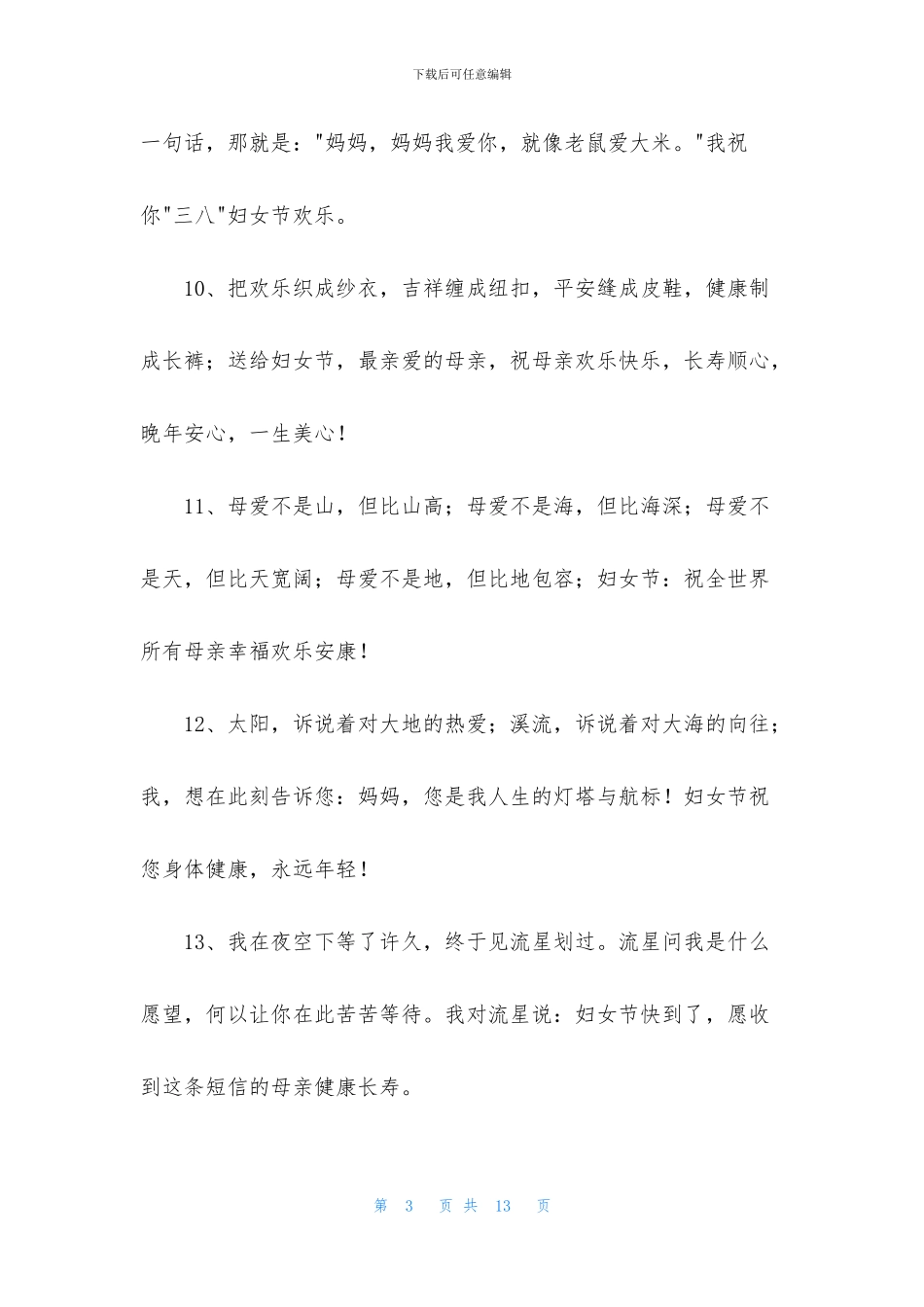 祝妇女节快乐的祝福语短信汇总57条_第3页