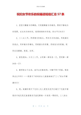 祝妇女节快乐的祝福语短信汇总57条