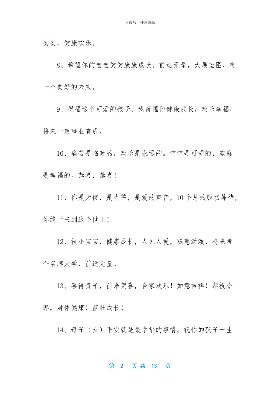 祝宝宝满月祝福语8个字_第2页