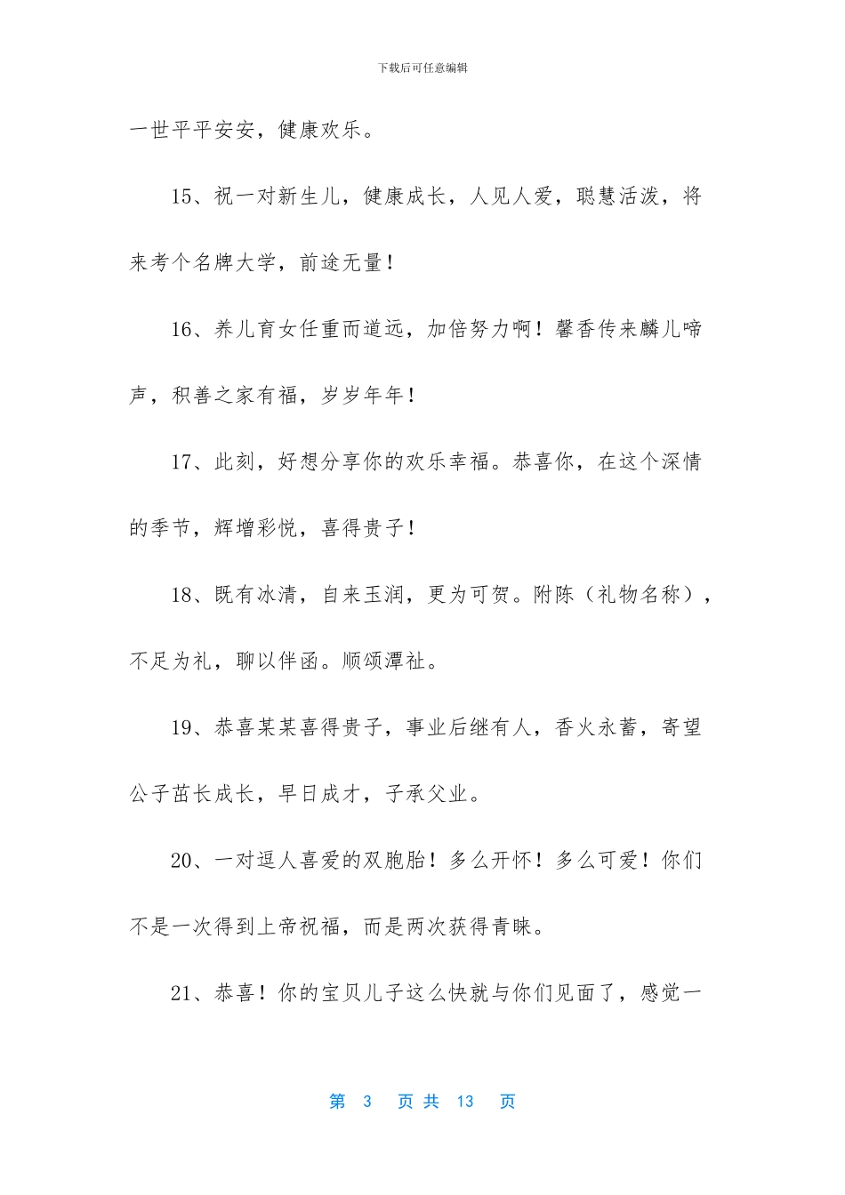 祝宝宝满月祝福语8个字_第3页