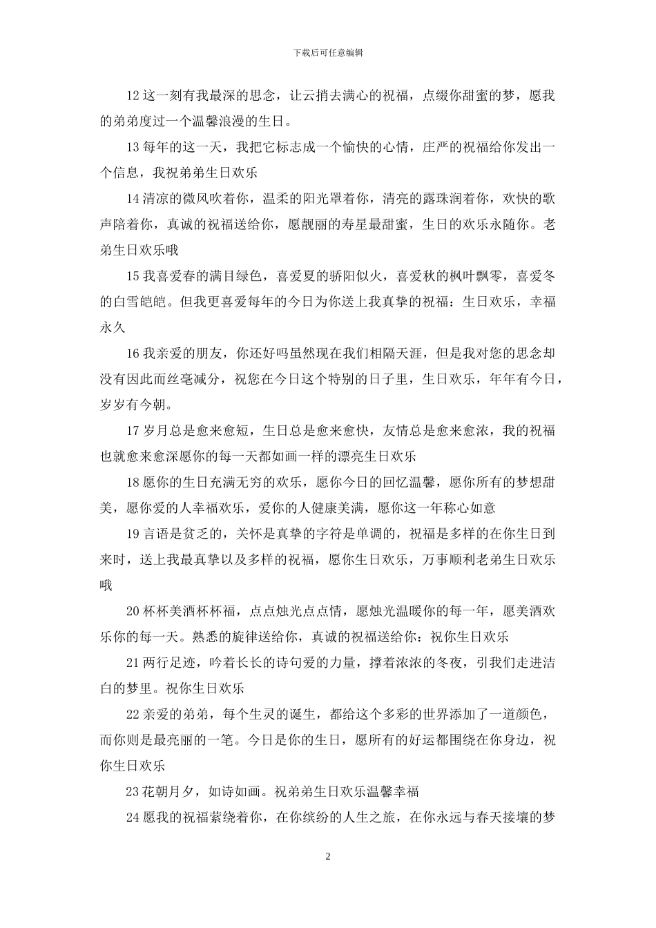 祝弟弟生日快乐的语句_第2页