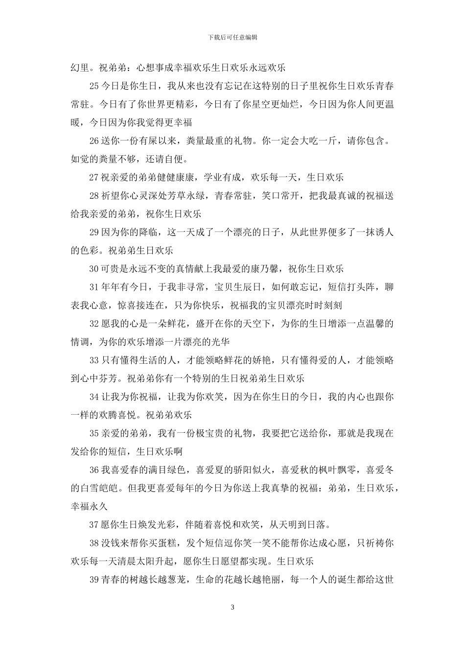 祝弟弟生日快乐的语句_第3页