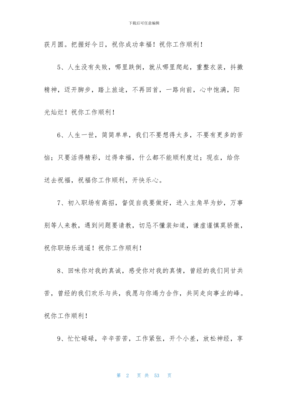 祝工作顺利的祝福语_第2页