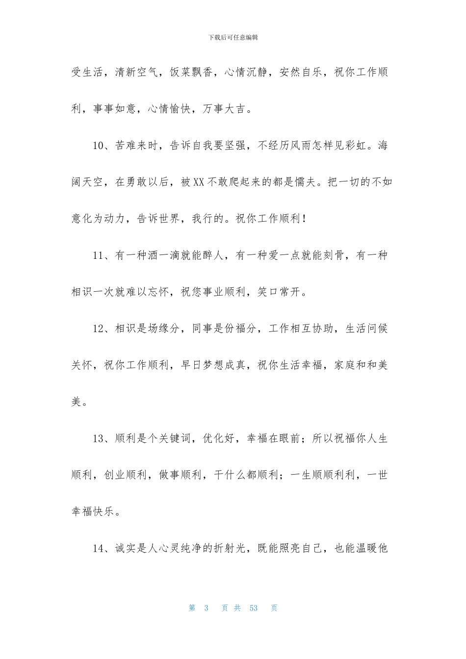 祝工作顺利的祝福语_第3页