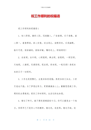 祝工作顺利的祝福语