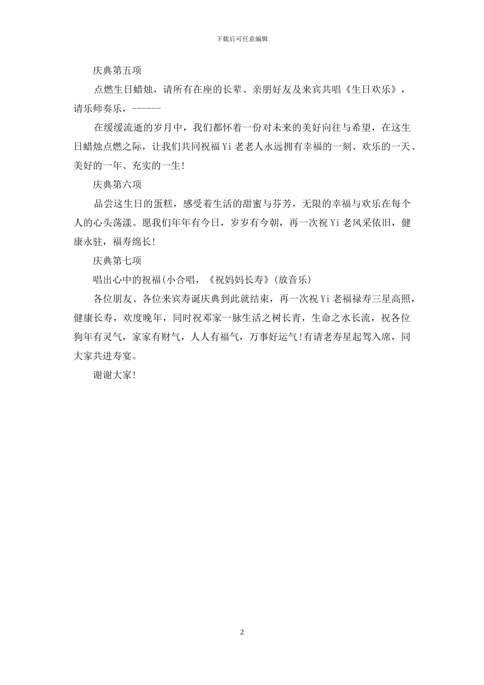 祝寿的主持词范文_第2页