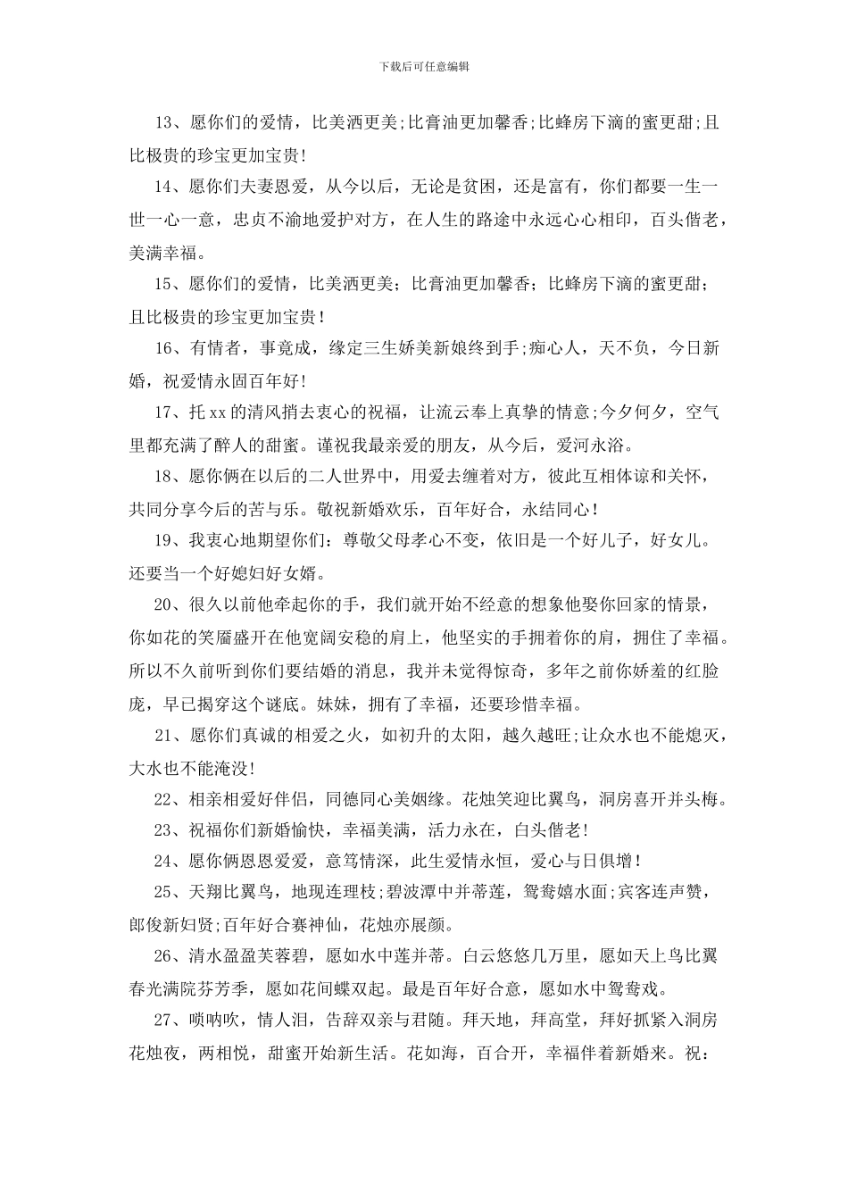 祝新郎新娘新婚贺词300条_第2页