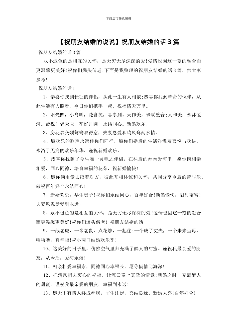 祝朋友结婚的话3篇_第1页