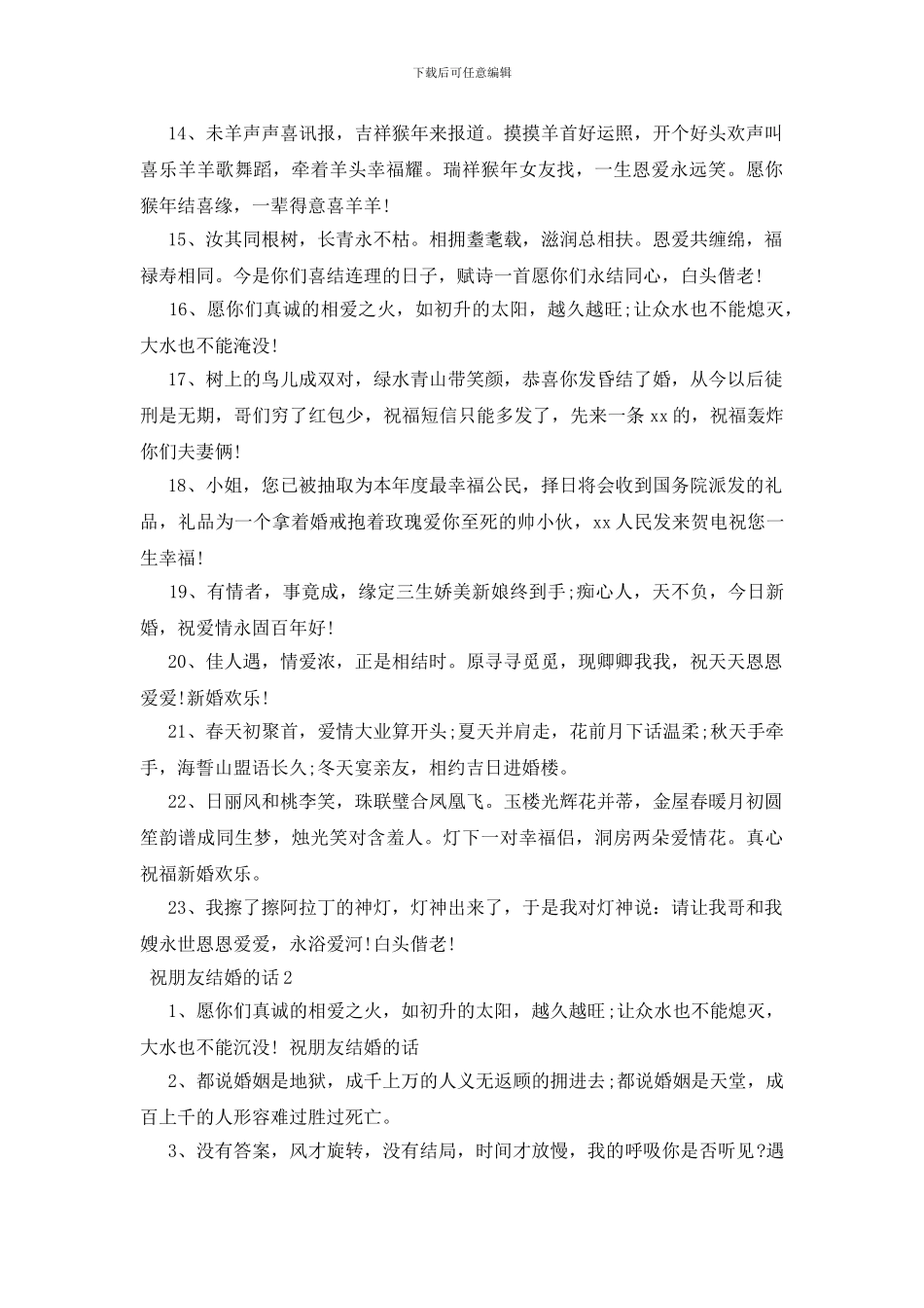 祝朋友结婚的话3篇_第2页