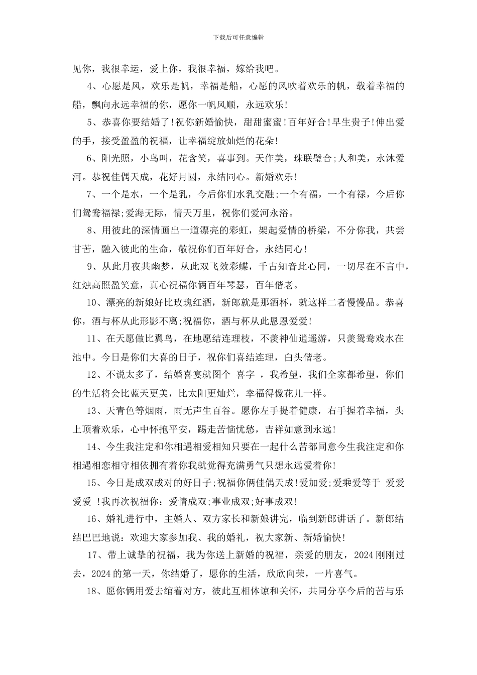 祝朋友结婚的话3篇_第3页