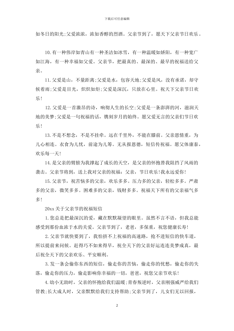 祝父亲节快乐的祝福语_第2页