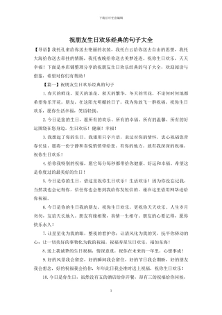 祝朋友生日快乐经典的句子大全