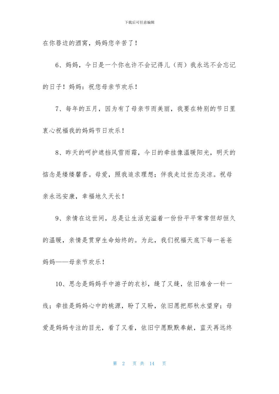 祝母亲节快乐的祝福语汇总66条_第2页