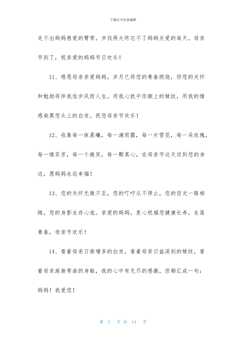 祝母亲节快乐的祝福语汇总66条_第3页