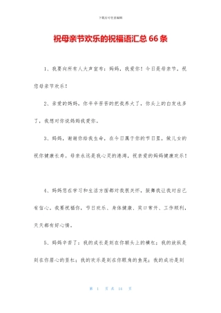 祝母亲节快乐的祝福语汇总66条