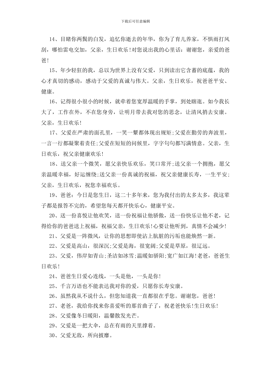 祝爸爸生日快乐简短祝福语_第2页