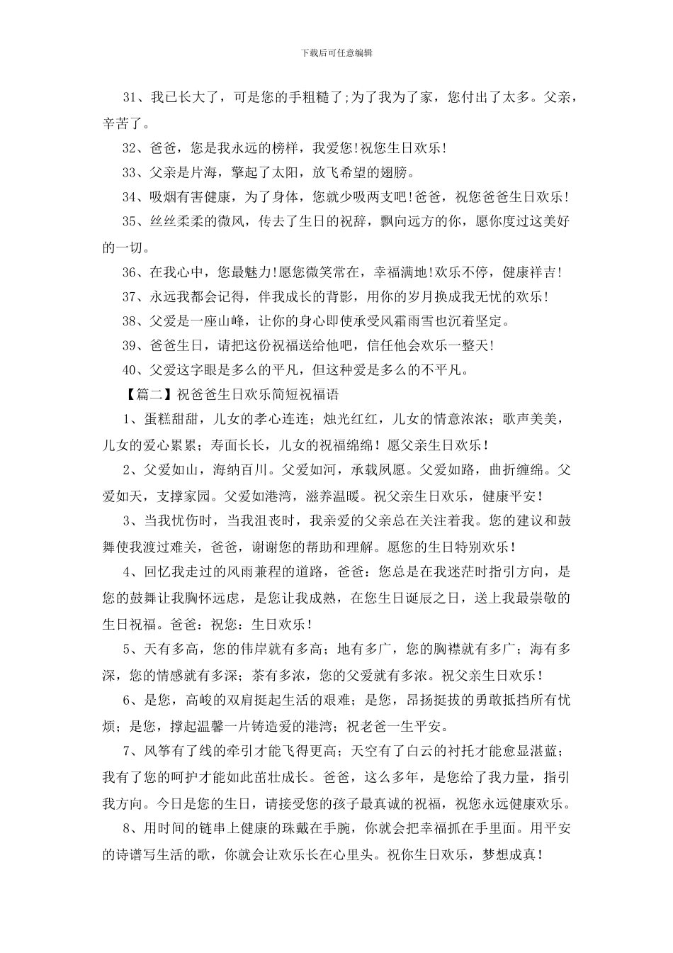 祝爸爸生日快乐简短祝福语_第3页