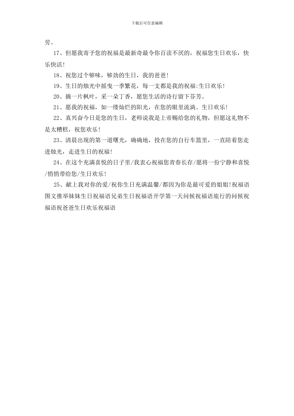 祝爸爸生日快乐祝福语50条_第2页