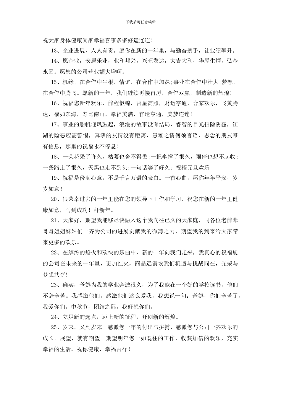 祝福公司的话200句_第2页